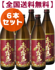 送料無料の焼酎セット