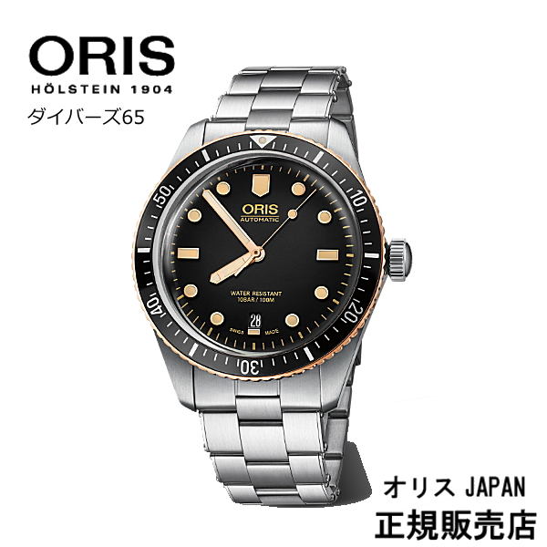 ORIS ダイバーズ65 40mm オートマチック 01 733 7707 4354 07 8 20 18【オリス正規販売店】【マイオリス登録でメーカー3年間保証】【送料無料】
