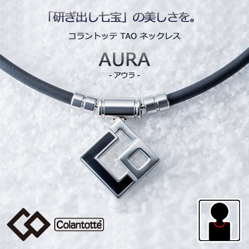 伊東純也選手着用  コラントッテ　アウラ ブラック　(Colantotte)  TAO ネックレスAURA 【Ｍ・L・LLサイズ】正規品/効果/肩こり/磁気ネックレス/男性用/女性用/父の日/母の日/侍ジャパン菊池涼介選手/甲斐選手敬老の日【侍ジャパン】