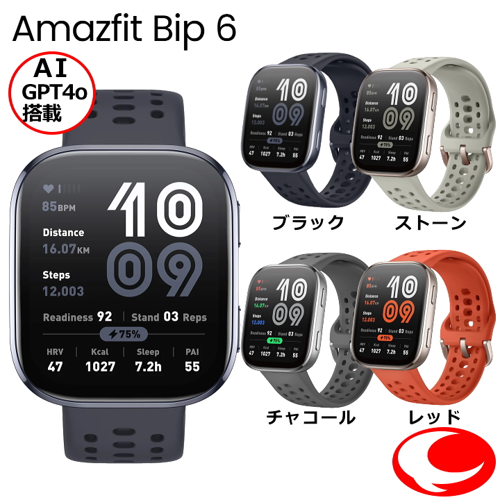 Amazfit アマズフィット Bip 6 スマートウォッチ 4色カラー GPT4o統合