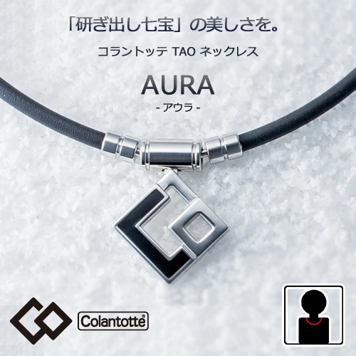 コラントッテ アウラ