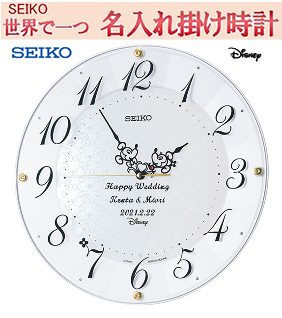 セイコー ディズニー SEIKO   Disney 壁掛け時計 ホワイト 電波クロック seiko513W  電波掛け時計 32.7cm 　 名入れ 文字入れ メッセージ入れ　サンドブラスト ガラス表面に3行名入れ ※名入れ内容は備考欄へ 納期約1週間 FS513W