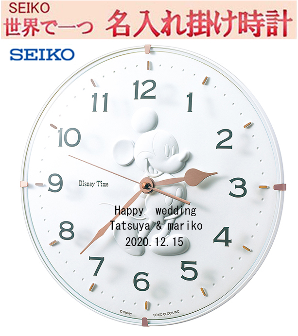 セイコー名入れ　文字入れ　掛け時計　30cm ディズニー クオーツ　世界で１個だけの掛け時計を！！ 　サンドブラスト ガラス表面に3行名入れ ※名入れ内容は備考欄へ 納期約1週間　 seiko589W