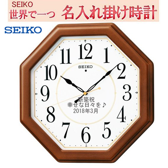 セイコー名入れ　電波掛け時計 SEIKO　 33cm　文字入れ 掛時計   メッセージ入れ　木枠 （MDF ・茶木地塗装）【世界で１個だけオリジナルメッセージ】　サンドブラスト ガラス表面に3行名入れ ※名入れ内容は備考欄へ 納期約1週間　SEIKO389B