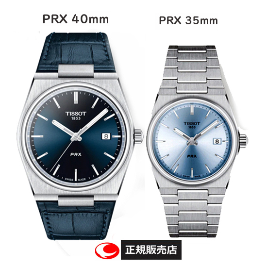 【TISSOT】ティソ 腕時計 PRX 　ペアウォッチ　レザーストラップ　クォーツ 　ブルー 文字盤＆アイスブルー　ケース径40ミリ ＋35ミリ　10気圧防水 サファイアガラス （国内正規販売店）T1374101604100　T1372101135100【送料無料】【ギフト】
