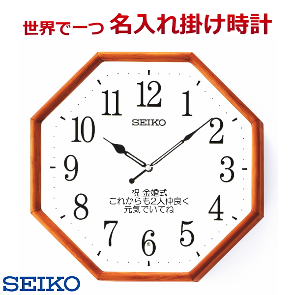 セイコー名入れ 掛時計 電波時計 直径320×52mm 【世界で1個だけ