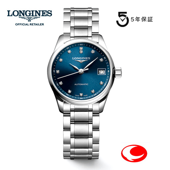 LONGINES ロンジン　マスターコレクション　レディース 　25.5mmサイズ　L2.128.4.97.6    L21284976　正規品 （信頼の5年保証付）