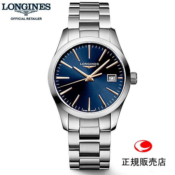 Longines ロンジン