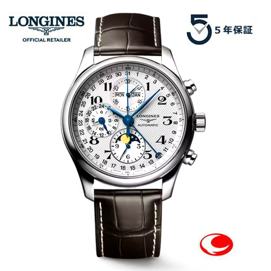 5年間保証 ロンジン マスターコレクション　42ｍｍサイズ　 ムーンフェイズ トリプルカレンダー  L2.773.4.78.3 正規販売店 L27734783　腕時計 ロンジンマスターコレクション ロンジン腕時計メンズ ロンジン時計 送料無料 【ヘンー・ガヴィル広告宣伝モデル】
