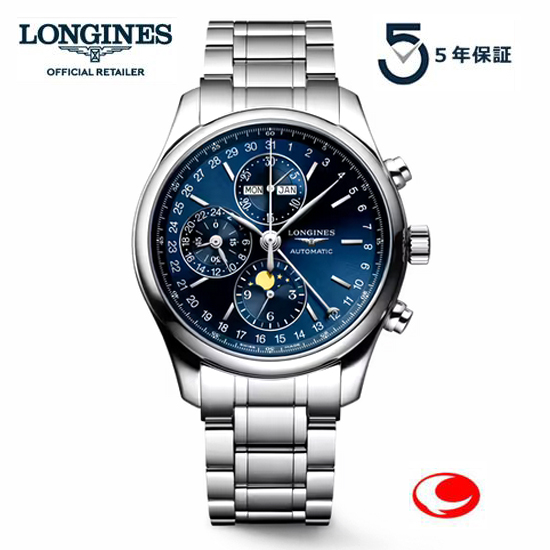 （５年間保証）LONGINES ロンジン 腕時計  マスターコレクション ムーンフェイズ、42ｍｍ　トリプルカレンダー　ブルー文字盤　L2.773.4.92.6 正規品 L27734926