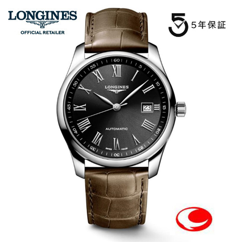 ５年間保証　LONGINES Master Collection  ロンジン マスターコレクション 40ｍｍ　ロンジン公式サイト登録/正規販売店 L2.793.4.59.2   L27934592