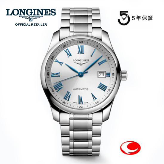 (5年間保証) LONGINES ロンジン　マスターコレクション 　L2.793.4.79.6 正規品 （信頼の５年保証付）)-ロンジン公式ウェブサイト登録店-【正規販売店】【送料無料】L27934796