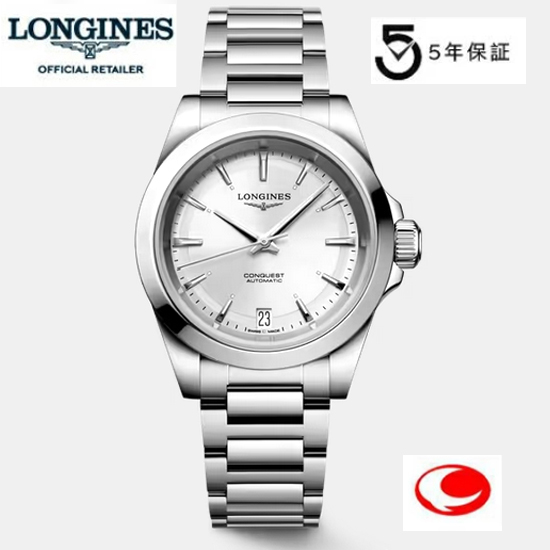 ５年間保証 LONGINES ロンジン 腕時計 ロンジン  コンクエスト　シルバー　34mm　レディース　ユニセックス　L3.430.4.72.6　自動巻   正規品  耐磁時計