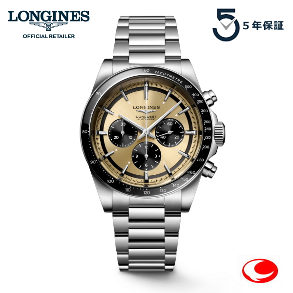 Longines ロンジン