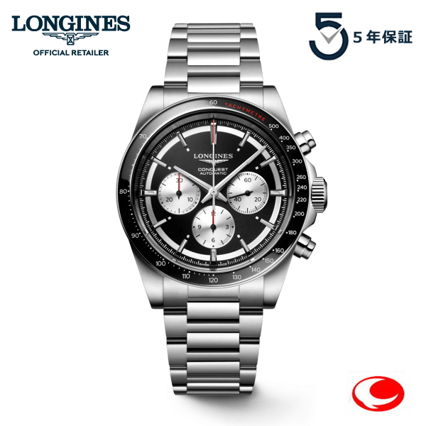 5年間保証 LONGINES ロンジン 最新モデル 腕時計 コンクエスト 42mm ブラック クロノグラフ 10気圧防水 自動巻 L3.835.4.52.6 ロンジン公式サイト登録/正規販売店 L38354526 【送料無料】