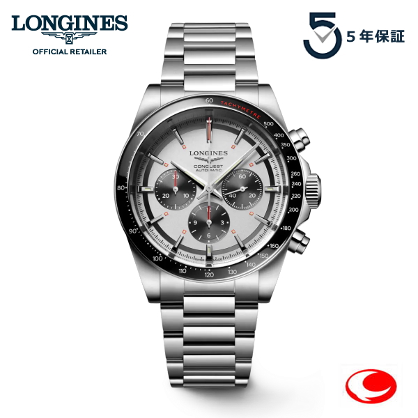 5年間保証 LONGINES ロンジン 最新モデル 腕時計 コンクエスト 42mm ホワイト クロノグラフ 10気圧防水 自動巻 L3.835.4.72.6 ロンジン公式サイト登録/正規販売店 L38354726 【送料無料】