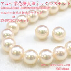 ≪ 準花珠≫8.0mm - 8.5mm 厚巻き きめの細かい美肌真珠 アコヤ準花珠