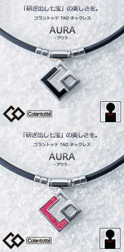 コラントッテ アウラ　ブラック/レッド　(Colantotte)  TAO ネックレス  AURA 【Ｍ・L・LLサイズ】正規品/効果/肩こり/磁気ネックレス/男性用/女性用/敬老の日/菊池涼介選手/甲斐選手【父の日】母の日【父の日】敬老の日【侍ジャパン】