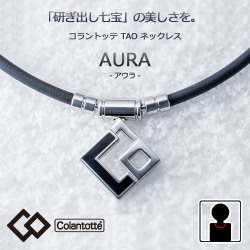 伊東純也選手着用  コラントッテ　アウラ ブラック　(Colantotte)  TAO ネックレスAURA 【Ｍ・L・LLサイズ】正規品/効果/肩こり/磁気ネックレス/男性用/女性用/父の日/母の日/侍ジャパン菊池涼介選手/甲斐選手敬老の日【侍ジャパン】
