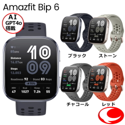 Amazfit アマズフィット Bip 6 スマートウォッチ 4色カラー GPT4o統合