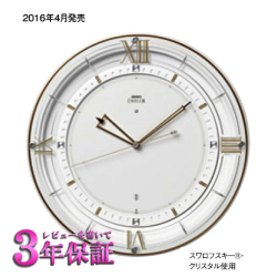 セイコー名入れ 掛時計 電波時計　SEIKO EMBLEM  エムブレム 【世界で１個だけオリジナルメッセージ】こだわり名入れ 記念に残るメッセージ サンドブラスト ガラス表面に3行名入れ ※名入れ内容は備考欄へ 納期約1週間 　HS556W 　
