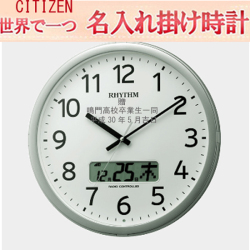 (名入れ付き時計）RHYTHM リズム  4FNA01SR19N   35cm  (室内用） 仕上がり最高　 サンドブラスト ガラス表面に3行名入れ　※名入れ内容は備考欄へ　納期約1週間