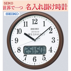 セイコー 名入れ  温湿度計付き 電波掛け時計  文字入れ 　 31.1cm【世界で１個だけオリジナルメッセージ】【本来機能の邪魔にならず、記念に残るメッセージ】サンドブラスト ガラス表面に3行名入れ　※名入れ内容は備考欄へ　納期約1週間　KX244B