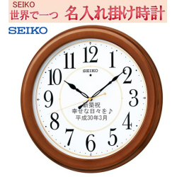 セイコー名入れ　電波掛け時計  SEIKO 文字入れ 掛時計   メッセージ入れ　木枠 （MDF ・茶木地塗装）  【世界で１個だけオリジナルメッセージ】仕上がり最高　卒業記念　サンドブラスト ガラス表面に3行名入れ ※名入れ内容は備考欄へ 納期約1週間　KX388B