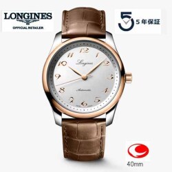 ５年間保証　LONGINES Master Collection ロンジン マスターコレクション 40ｍｍ　ロンジン公式サイト登録/正規販売店 L2.793.5.70.2　  L27935702