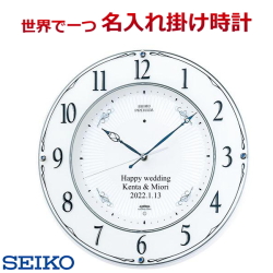 (サンドブラスト名入れ 時計 電波時計 セイコー) 直径320x44mm 文字入れ掛け時計   メッセージ名入れ付き　 アイボリー塗装【世界で１個だけオリジナルメッセージ・こだわり・3行まで名入れ】【記念に残るメッセージ】サンドブラスト名入れ　※コメントは備考欄に