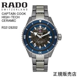 正規5年間保証【RADO】ラドー CAPTAIN COOK HIGH-TECH CERAMIC 腕時計 R32128202 自動巻　43.0mm　157g  パワーリザーブ 最大80時間  -ラドー公式サイト登録/正規販売店