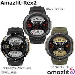 Amazfit アマズフィット Amazfit-T-Rex2 エンバーブラック、アストロブラック＆ゴールド、ワイルドグリーン デュアルバンド＆5衛星測位対応 超低温動作 ルートインポートとナビゲーション  軍用レベルのタフネス 24日間のバッテリー寿命【送料無料】【GPS搭載】