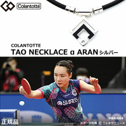 コラントッテ タオ ネックレス アルファ アラン シルバー colantotte TAO α ARAN【Ｍ・L・LLサイズ】正規品/効果/肩こり/磁気ネックレス/最高スペック/父の日【65mTを10mm間隔でN極S極交互配列】【母の日】クリスマス【侍ジャパン】