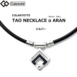 伊藤美誠選手着用コラントッテ タオ ネックレス アルファ アラン シルバー colantotte TAO α ARAN【Ｍ・L・LLサイズ】正規品/効果/肩こり/磁気ネックレス/最高スペック/父の日　母の日【65mTを10mm間隔でN極S極交互配列】【父の日】敬老の日【侍ジャパン】