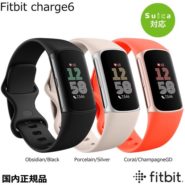 fitbit charge6 フィットビット チャージ6 心拍数測定 血中酸素 スマートウォッチ 国内正規品 Obsidian/Black Porcelain/Silver Coral/ChampagneGD Suica対応