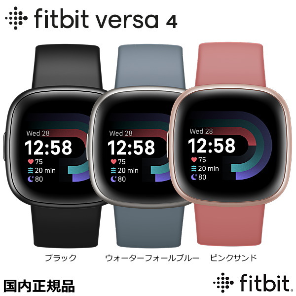 (即日発送) fitbit Versa4 フィットビット バーサ4 ブラック(FB523BKBK) / ウォーターフォールブルー (FB523SRAG)/ ピンクサンド(FB523RGRW) 薄型軽量 健康管理スマートウォッチ 睡眠計測 心拍計測 血中酸素 フィットネス GPS搭載 国内正規品 iPhone対応