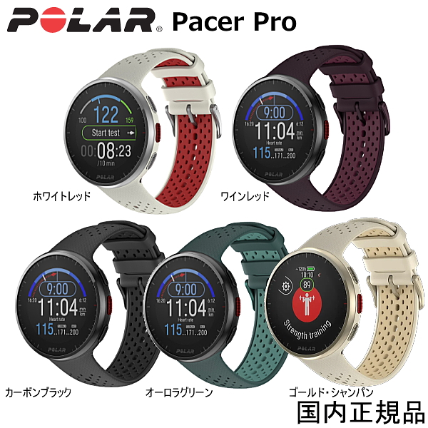 ポラール POLAR　PACER Pro　GPSランニングウォッチ　スノーホワイト (900102180)/ ワインレッド(900102182) /  カーボングレー(900102178) / オーロラグリーン(900102183) /ミッドナイトブルー(900102181)（国内正規品）気圧式高度計 スマートウォッチ