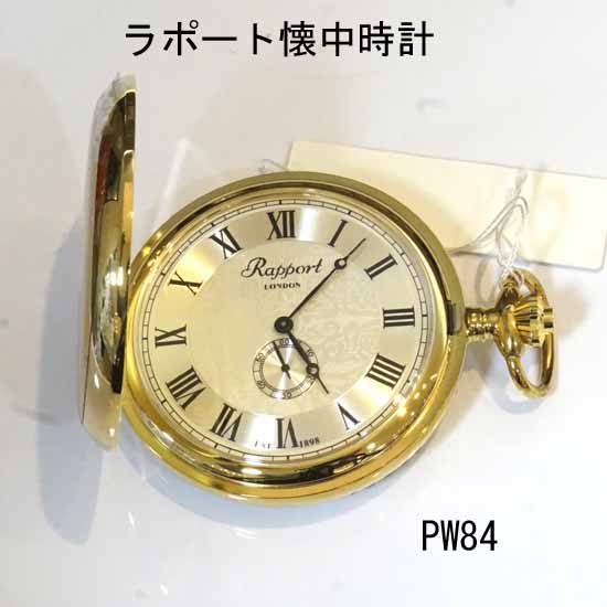 【RAPPORT】 ラポート 懐中時計(ポケットウォッチ) 　クォーツ　シルバー（ローマン） PW84【正規輸入品】