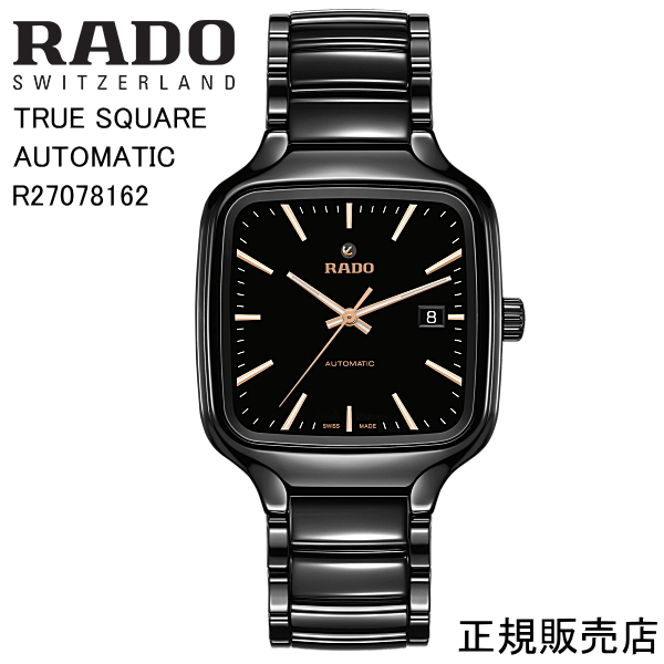 【RADO】ラドー　腕時計 TRUE SQUARE AUTOMATIC  R27078162 自動巻　38.0mm　117g  パワーリザーブ 最大80時間 （国内正規販売店）※5年間保証