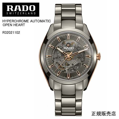 正規５年間保証【RADO】ラドー ハイパークローム オートマティック オープンハート メンズ 腕時計 HYPERCHROME AUTOMATIC OPEN HEART  R32021102 自動巻　42mm　128g  パワーリザーブ 最大80時間 -ラドー公式サイト登録/正規販売店