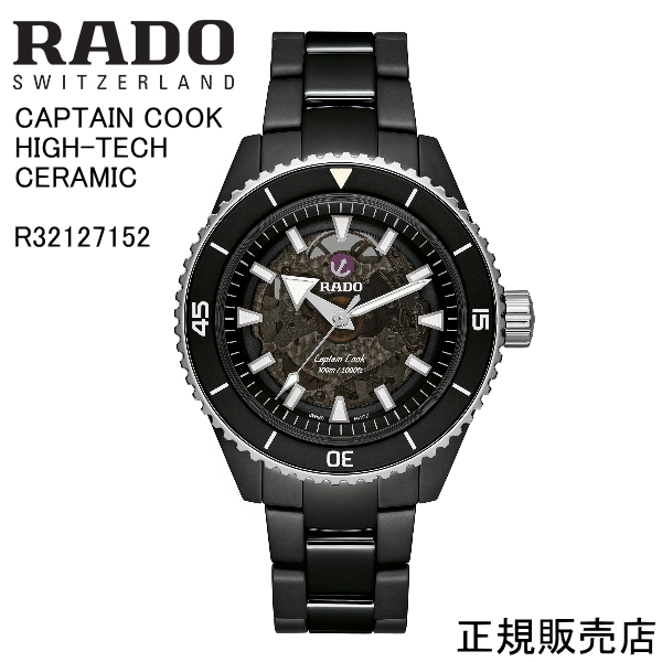 正規5年間保証【RADO】ラドー CAPTAIN COOK キャプテンクック HIGH-TECH CERAMIC 腕時計 R32127152 自動巻　43.0mm　157g  パワーリザーブ最大80時間 ニバクロン搭載 耐磁　ハイテクセラミックス -ラドー公式サイト登録/正規販売店