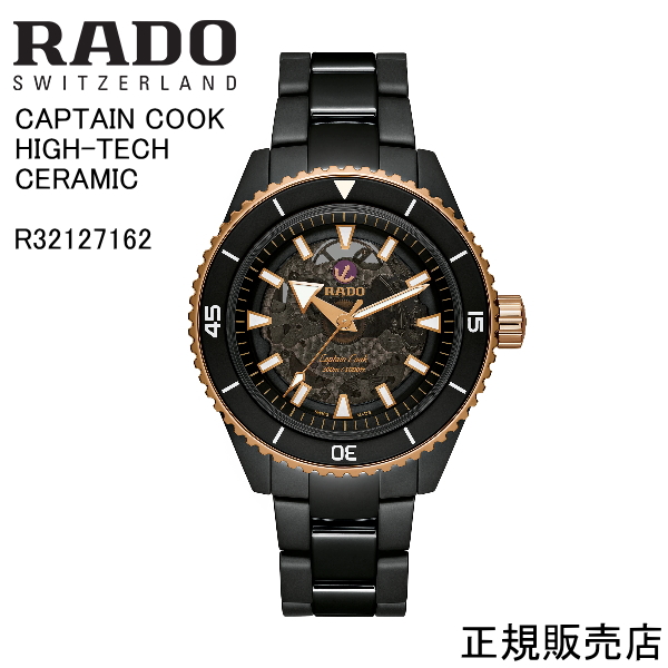 正規5年間保証【RADO】ラドー キャプテンクック ハイテクセラミック CAPTAIN COOK HIGH-TECH CERAMIC メンズ 腕時計 R32127162 自動巻　43.0mm　157g  パワーリザーブ 最大80時間 -ラドー公式サイト登録/正規販売店