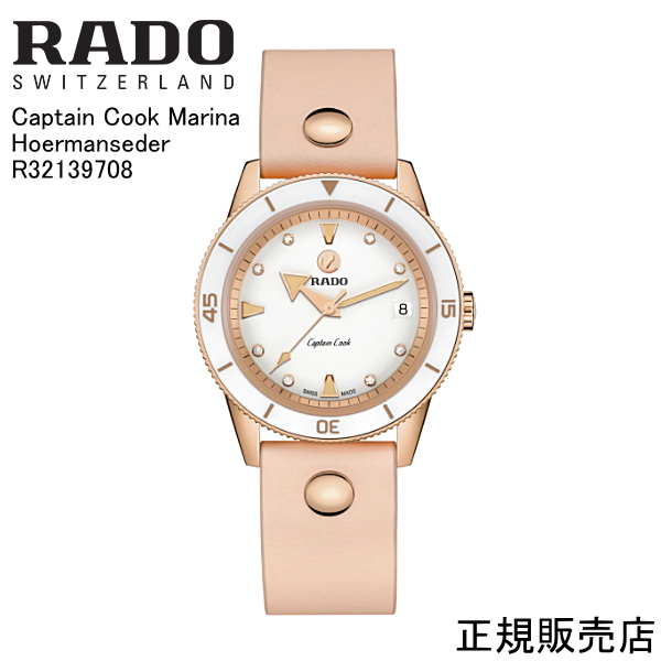 【RADO】ラドー　腕時計  Captain Cook Marina Hoermanseder R32139708 37.0 mm 自動巻 62 g パワーリザーブ 80時間 レディース（国内正規販売店）※5年間保証　専用ボックス付き　ピンクロングベルト・ブラックベルト付属