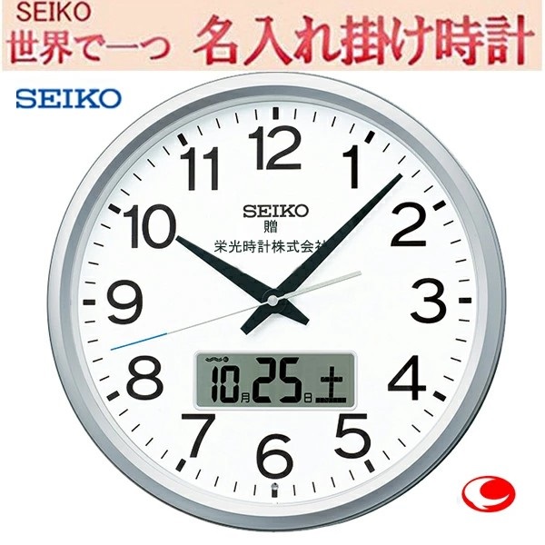 セイコー 掛け時計 電波時計 お好きな時刻をチャイムでお知らせ 小規模オフィスや学習塾などにぴったり 世界で１個だけオリジナルメッセージ【記念に残るメッセージ】　サンドブラスト加工 ガラス表面に3行名入れ ※名入れ内容は備考欄へ 納期約1週間　PT202S