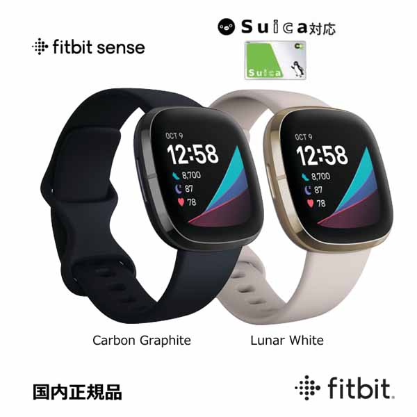 fitbit sense フィットビット センス　国内正規品　 Carbon Graphite カーボン グラファイト　(FB512BKBK) /Lunar White ルナホワイト　(FB512GLWT)