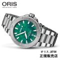 [オリス]ORIS オリス × ブレスネット アクイスデイト 01 733 7730 4137-07 8 24 05PEB 43.5mm径 自動巻き グリーン 日付表示窓 30気圧 防水 逆回転防止ベゼル 国内正規品 【マイオリス登録でメーカー3年間保証】