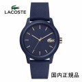 ラコステ  正規販売店　正規品　 LACOSTE 　レディ36mmサイズ　腕時計　2001067 ブルー　2年保証　【新品】ラコステ腕時計 正規取り扱店　（男女兼用）※並行輸入ではありません。