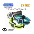 【数量限定】コラントッテ  ACTI ループ  【Ｓ・Ｍ・Lサイズ】(ゆうパケットにて発送）【条件付き送料全国一律360円】(代金引換は宅配便送料がかかります。)05P04Jun19