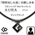 【阪神大山選手着用モデル】コラントッテ アウラ マットブラック　(Colantotte)  TAO ネックレス AURA 【Mサイズ：43cm Lサイズ：47cm  LLサイズ:51cm】　正規品  【管理医療機器】　/母の日/父の日/敬老の日【55mTの磁石を約４０個使用】