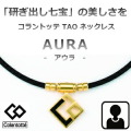 サッカー伊藤純也選手愛用モデル コラントッテ アウラ プレミアムゴールド　(Colantotte)  TAO ネックレス AURA 【LLサイズ:51cm】正規品　/母の日/父の日/敬老の日【55mTの磁石を約４０個使用】【父の日】プレミアムゴールド24金仕上げ、エポキシ樹脂 POM